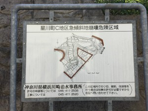 横浜市の急傾斜地崩壊危険区域の調査 星川c地区 傾斜地 がけ地 造成地の売却 買取り相談センター